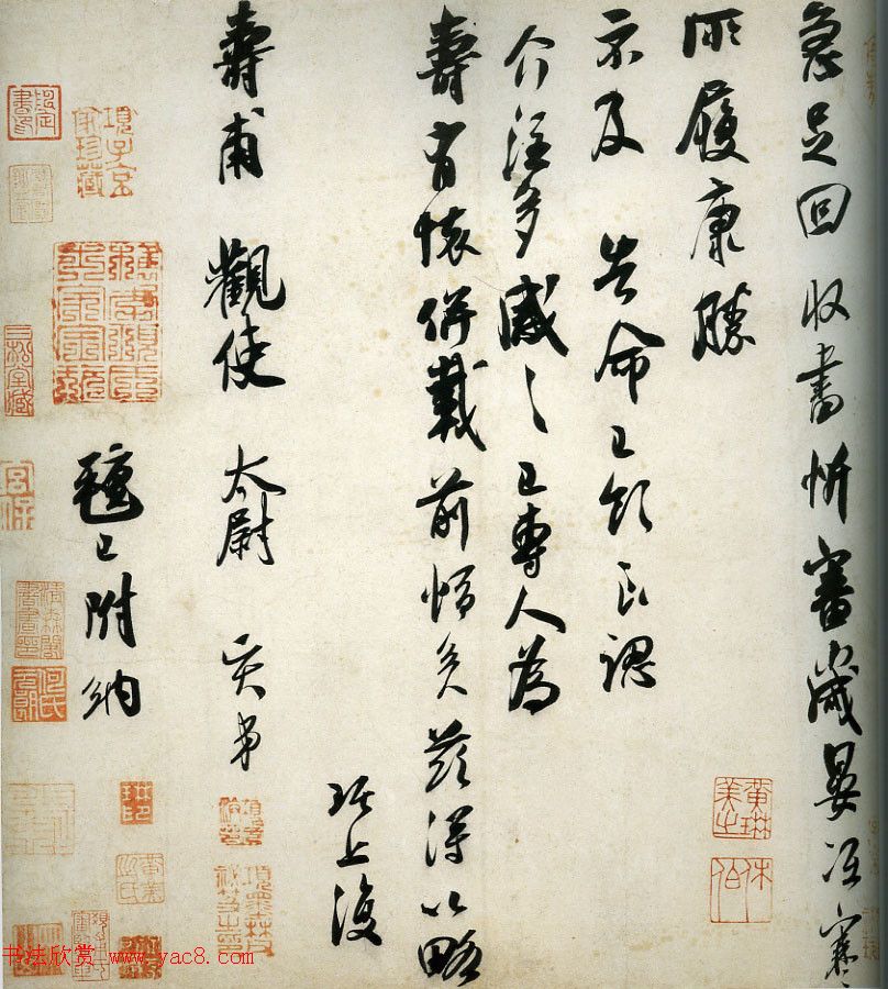 南宋书画家吴琚书法作品选刊