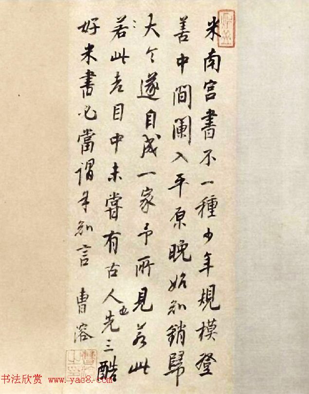 米芾行草书手卷《杂诗帖》？曹溶误断！