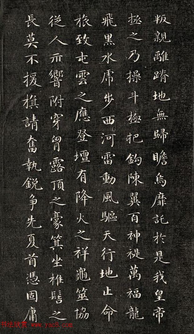 成亲王小楷书法欣赏《石阙铭》拓本