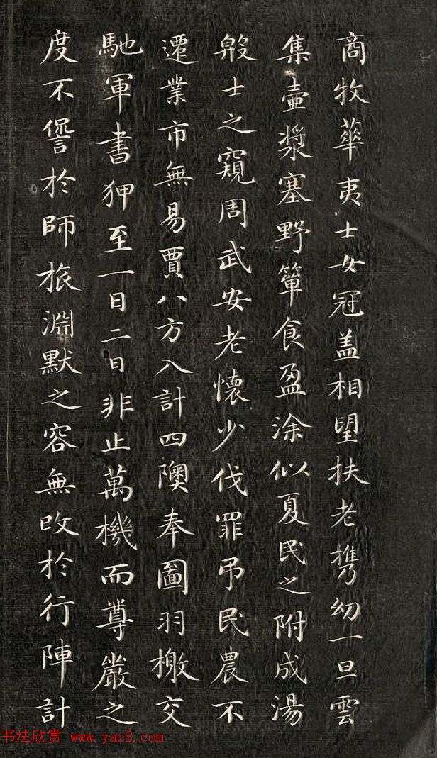 成亲王小楷书法欣赏《石阙铭》拓本