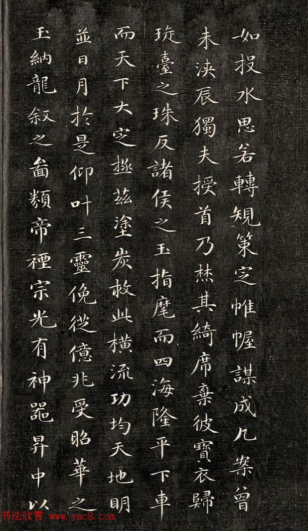 成亲王小楷书法欣赏《石阙铭》拓本