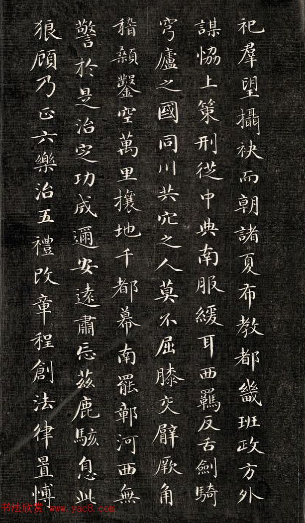 成亲王小楷书法欣赏《石阙铭》拓本