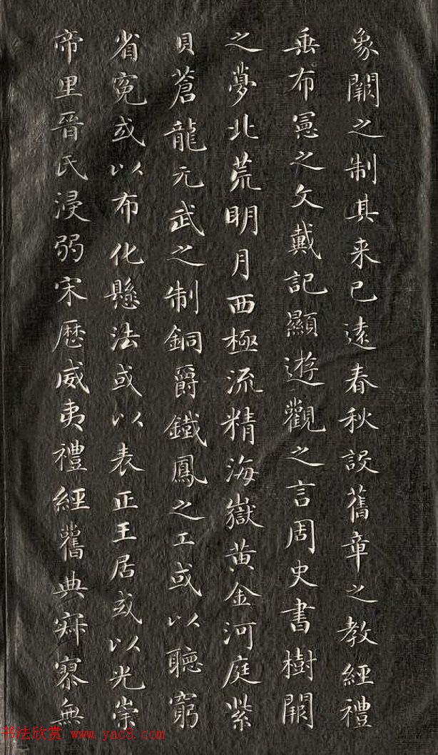 成亲王小楷书法欣赏《石阙铭》拓本