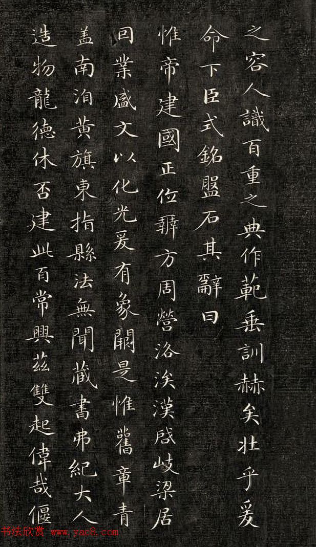 成亲王小楷书法欣赏《石阙铭》拓本