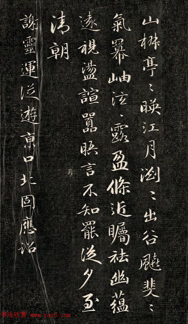 成亲王行楷书南北朝诗五首