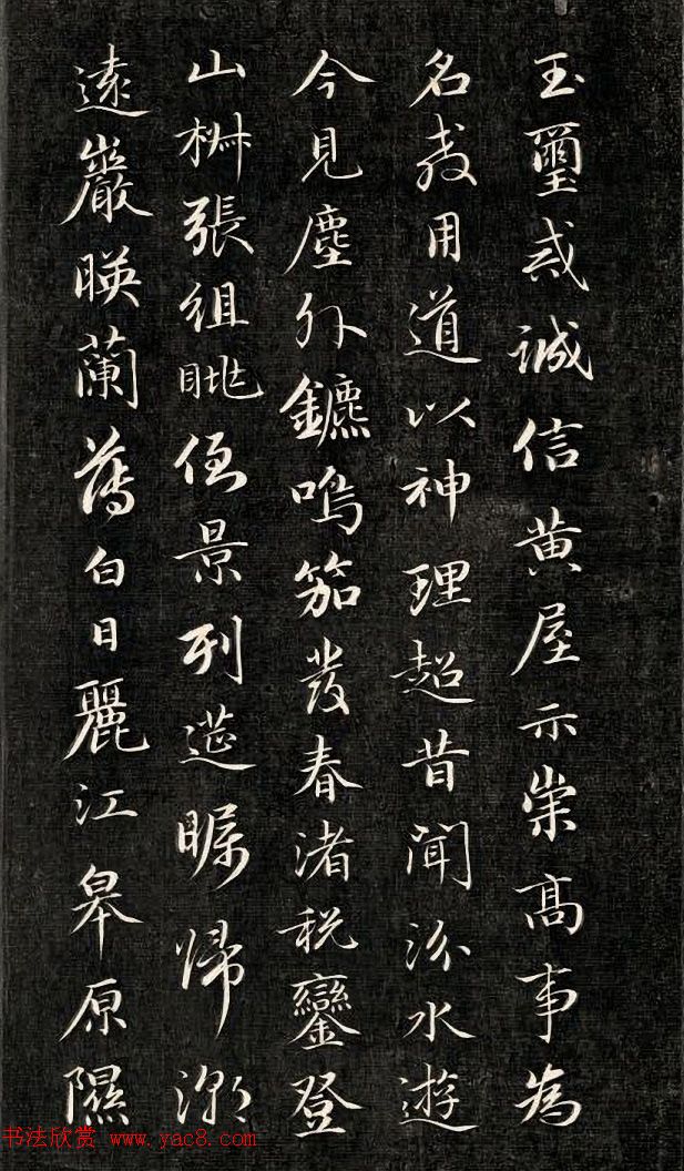 成亲王行楷书南北朝诗五首