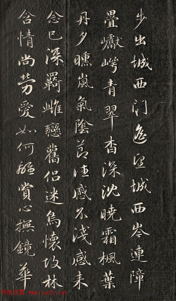 成亲王行楷书南北朝诗五首