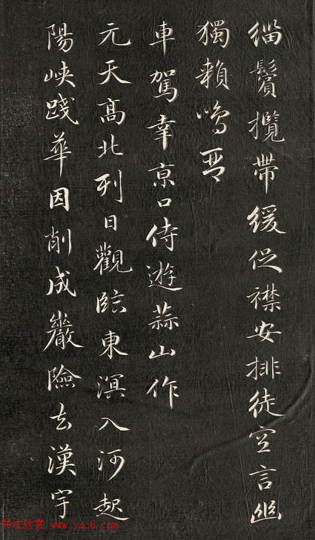 成亲王行楷书南北朝诗五首