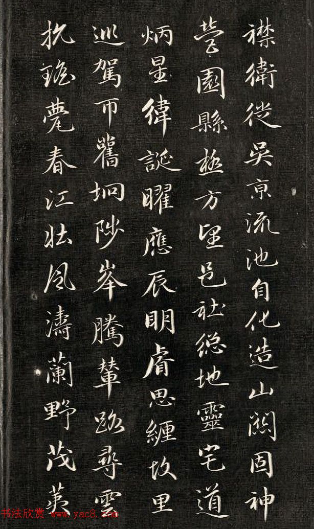 成亲王行楷书南北朝诗五首