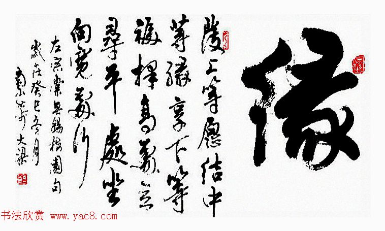 陆南山书法作品选刊