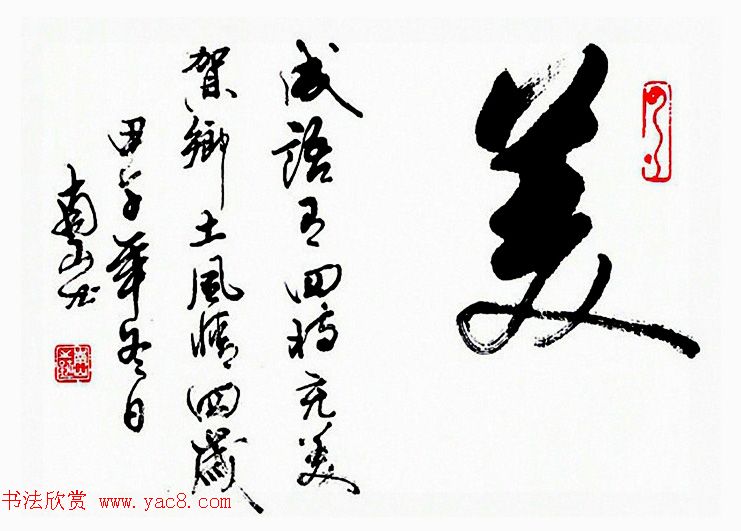 陆南山书法作品选刊