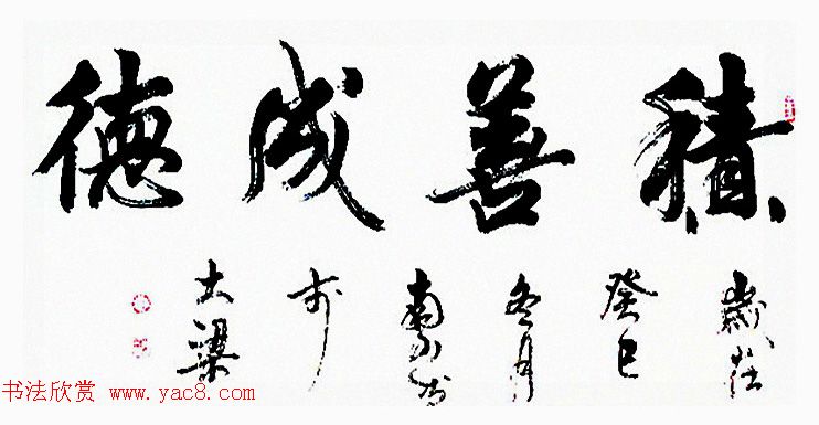 陆南山书法作品选刊