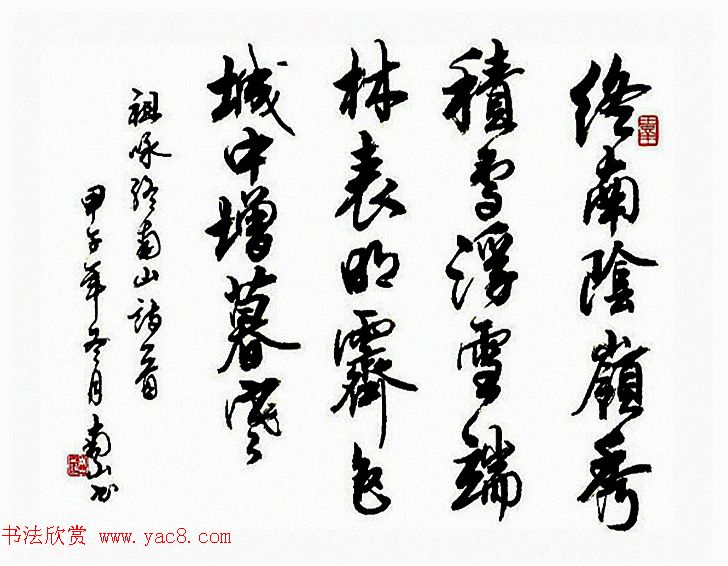 陆南山书法作品选刊