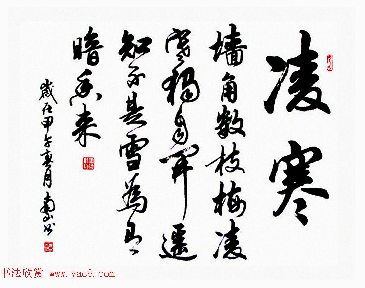 陆南山书法作品选刊