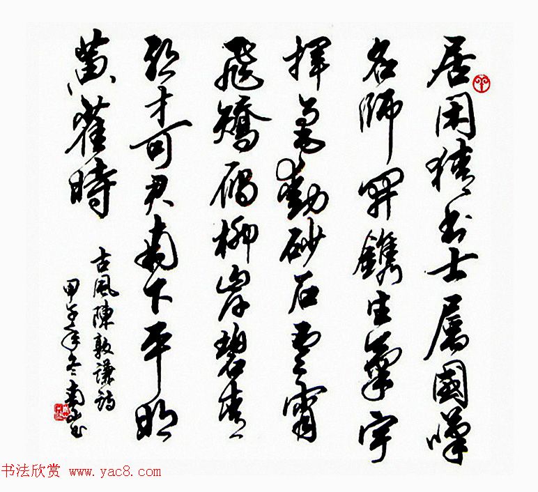 陆南山书法作品选刊