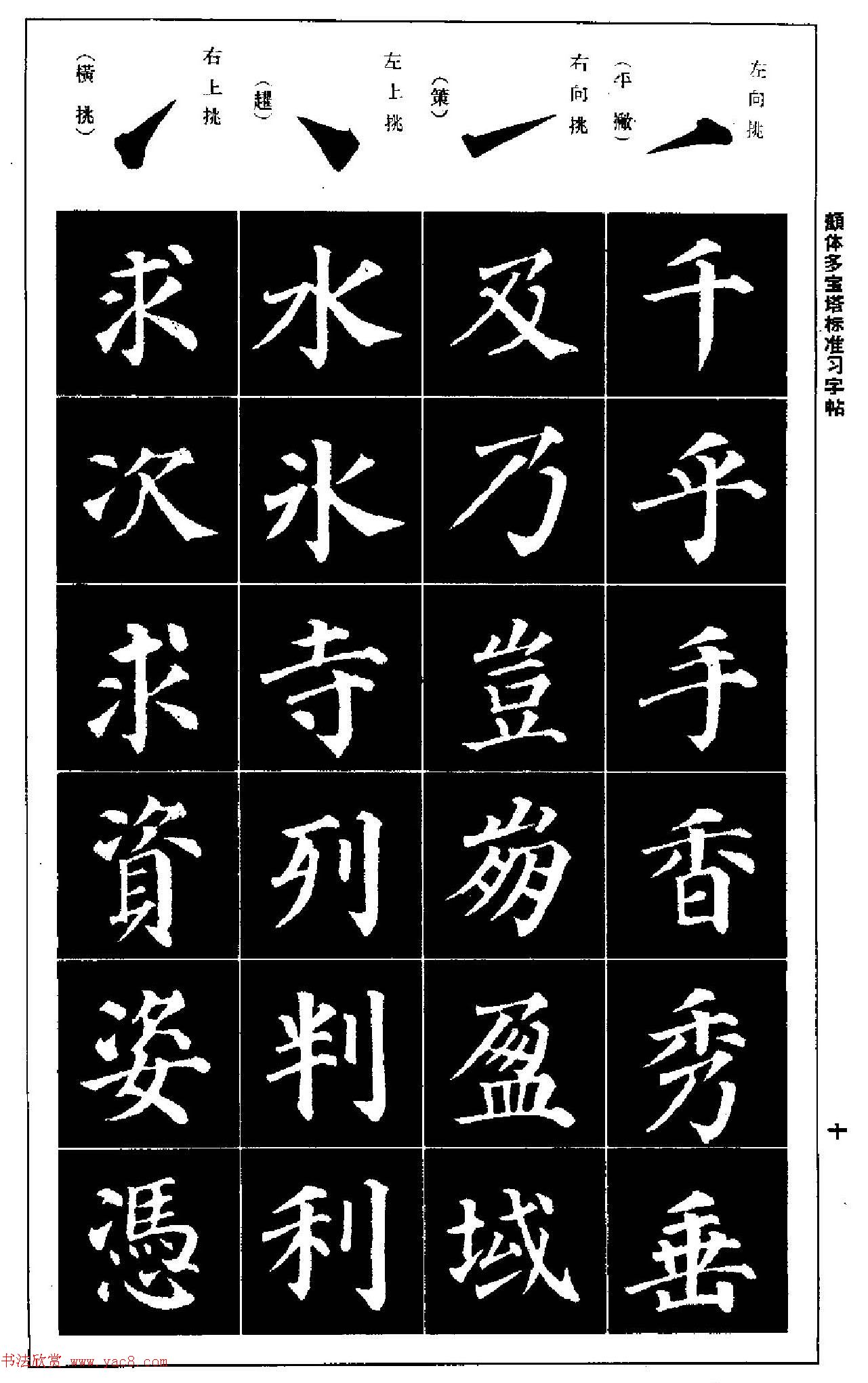 正楷书法教程《颜体多宝塔标准习字帖》