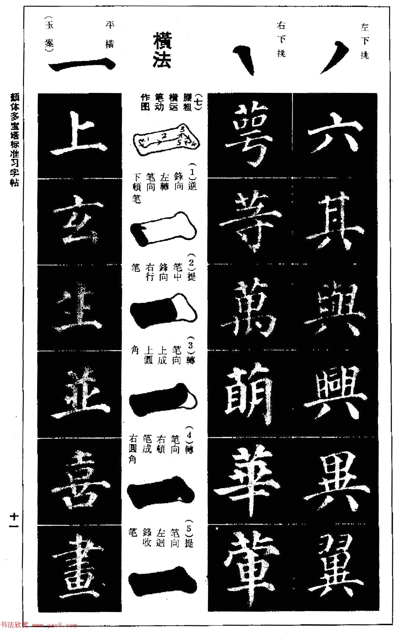 正楷书法教程《颜体多宝塔标准习字帖》