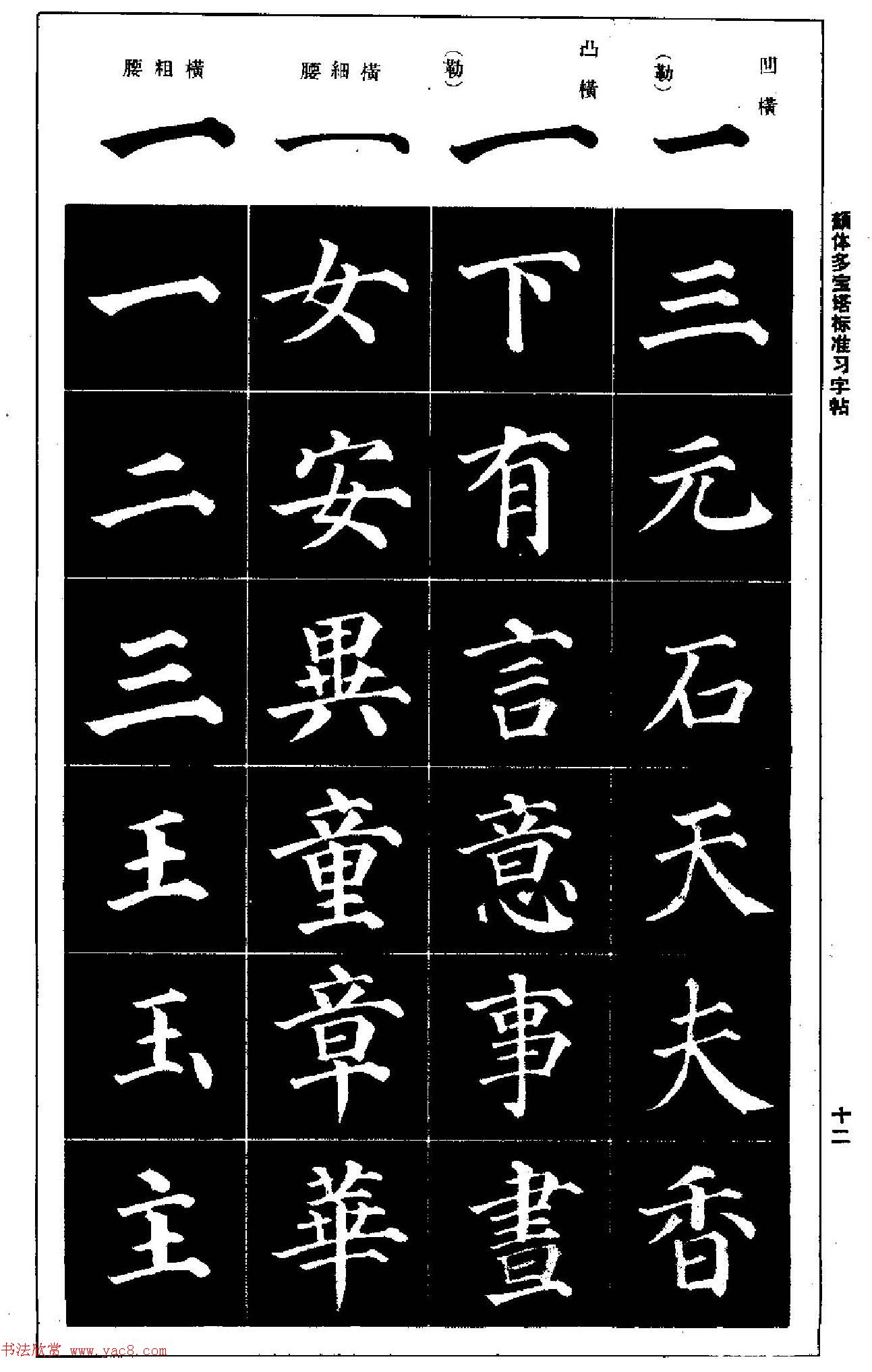 正楷书法教程《颜体多宝塔标准习字帖》