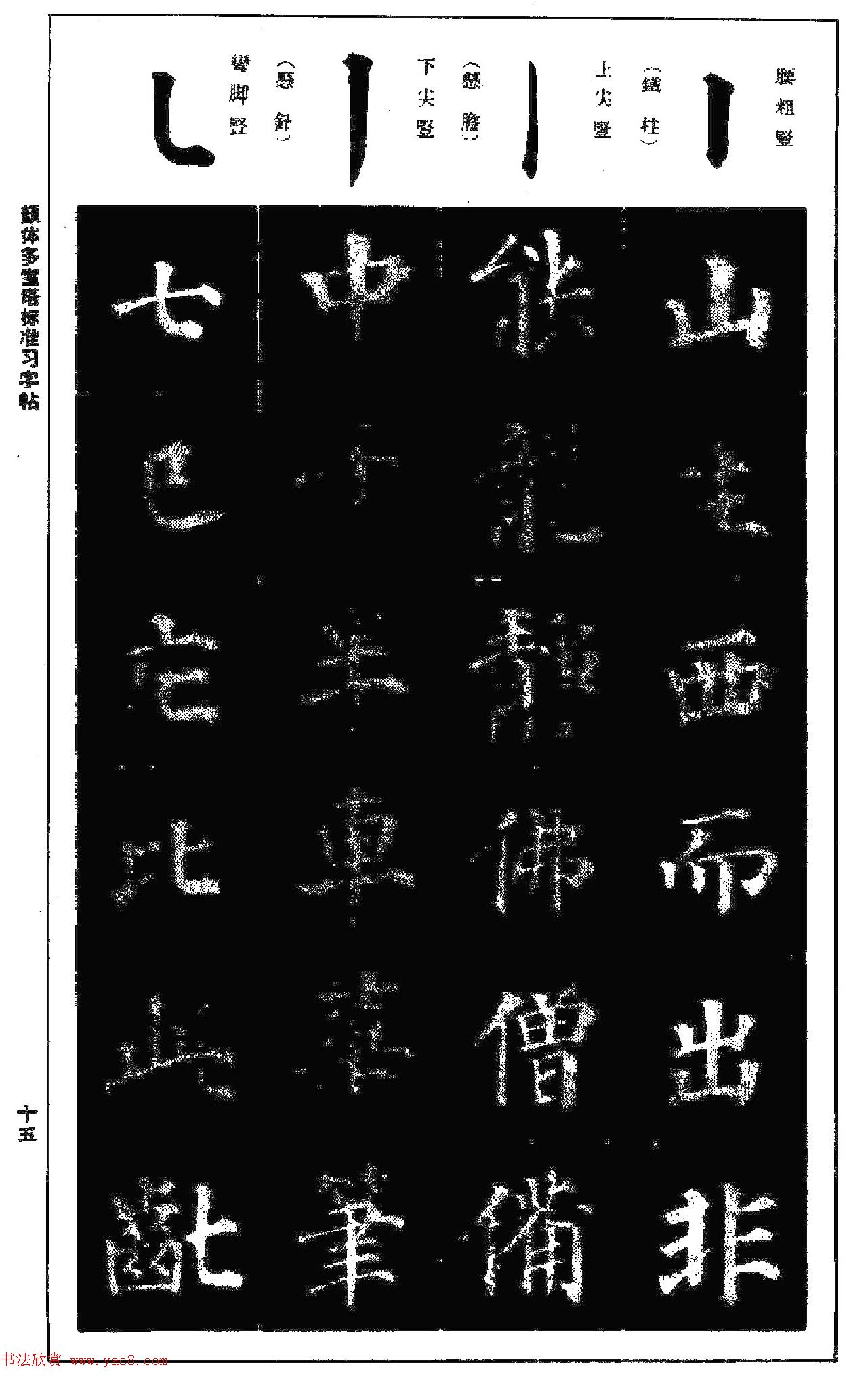 正楷书法教程《颜体多宝塔标准习字帖》