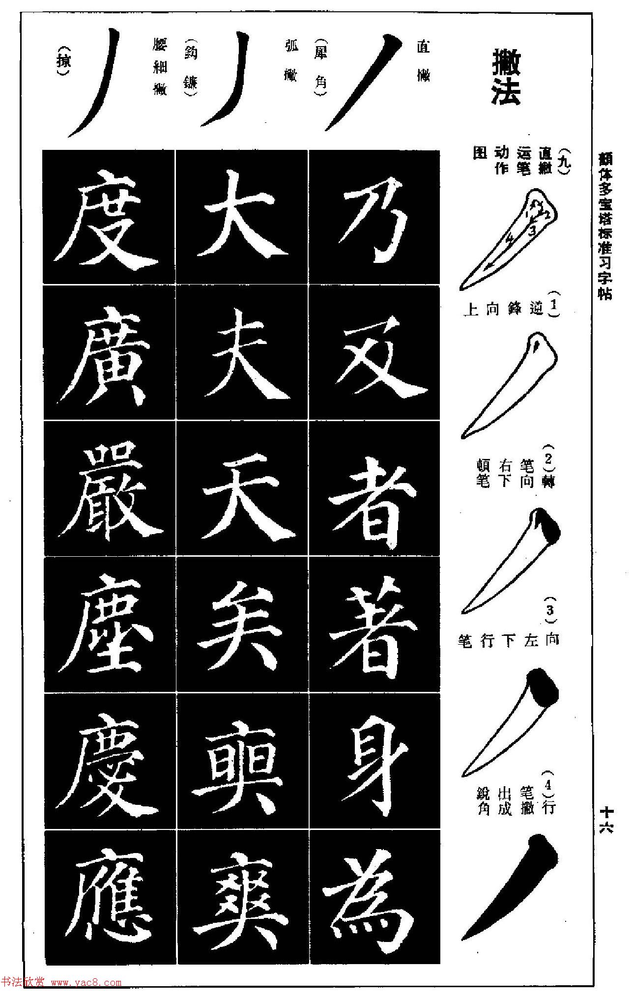 正楷书法教程《颜体多宝塔标准习字帖》