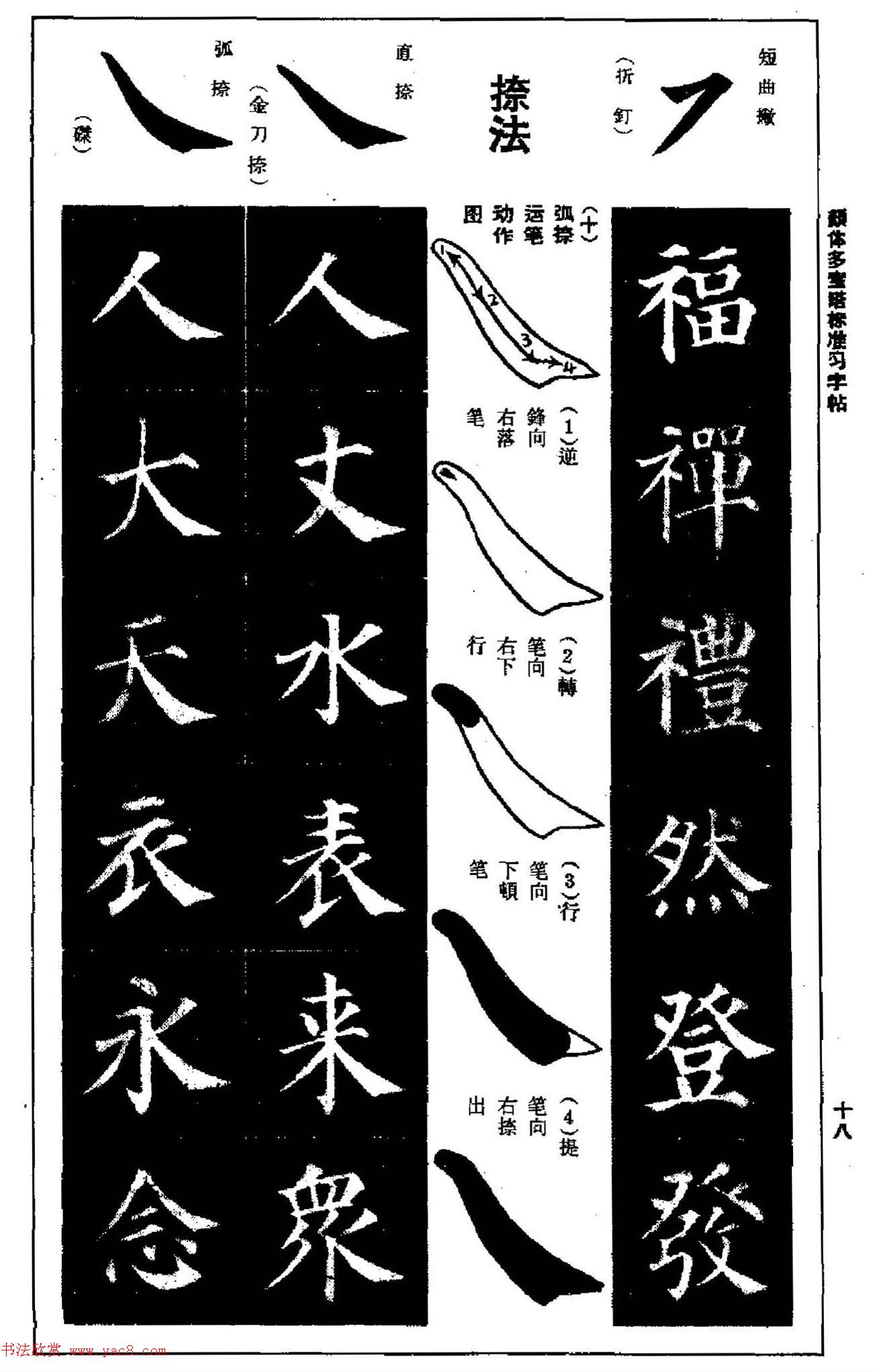 正楷书法教程《颜体多宝塔标准习字帖》