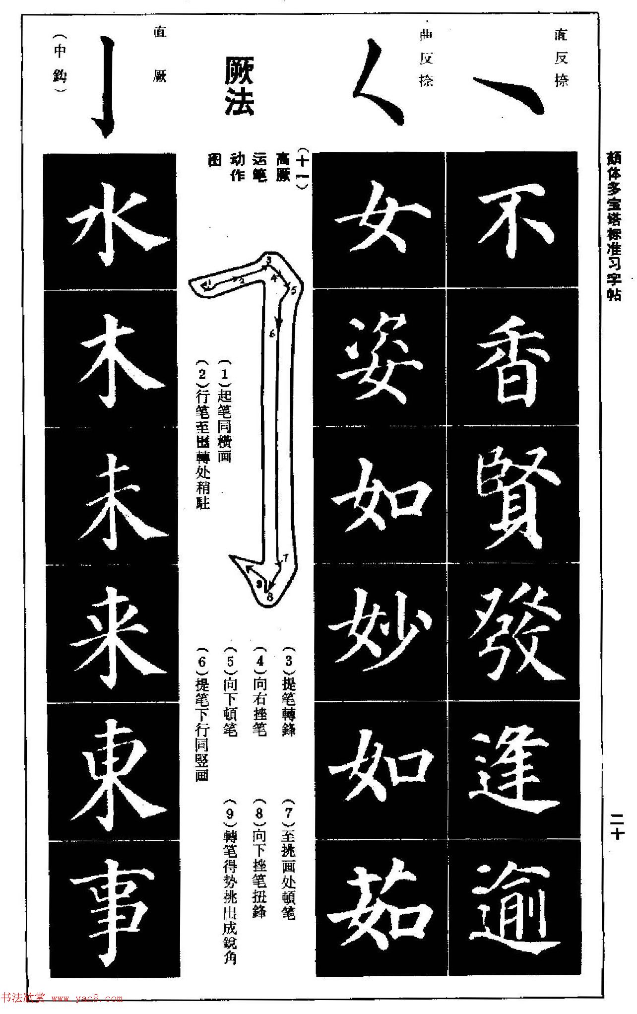 正楷书法教程《颜体多宝塔标准习字帖》