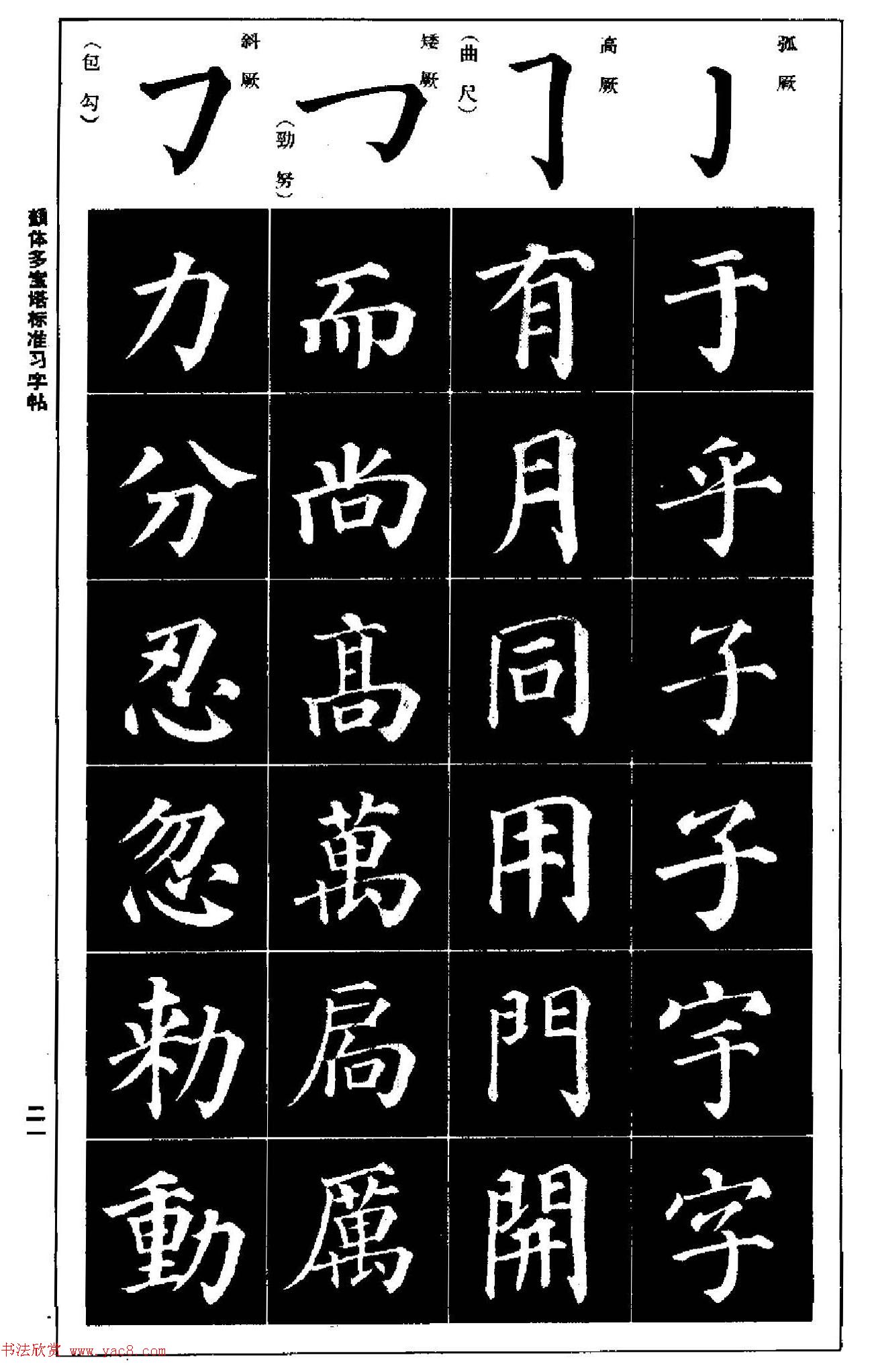 正楷书法教程《颜体多宝塔标准习字帖》