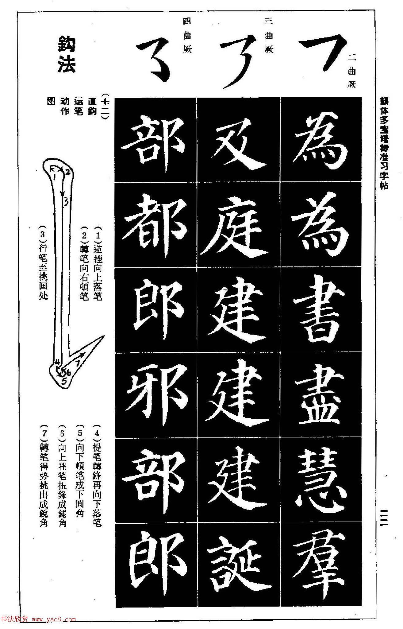 正楷书法教程《颜体多宝塔标准习字帖》