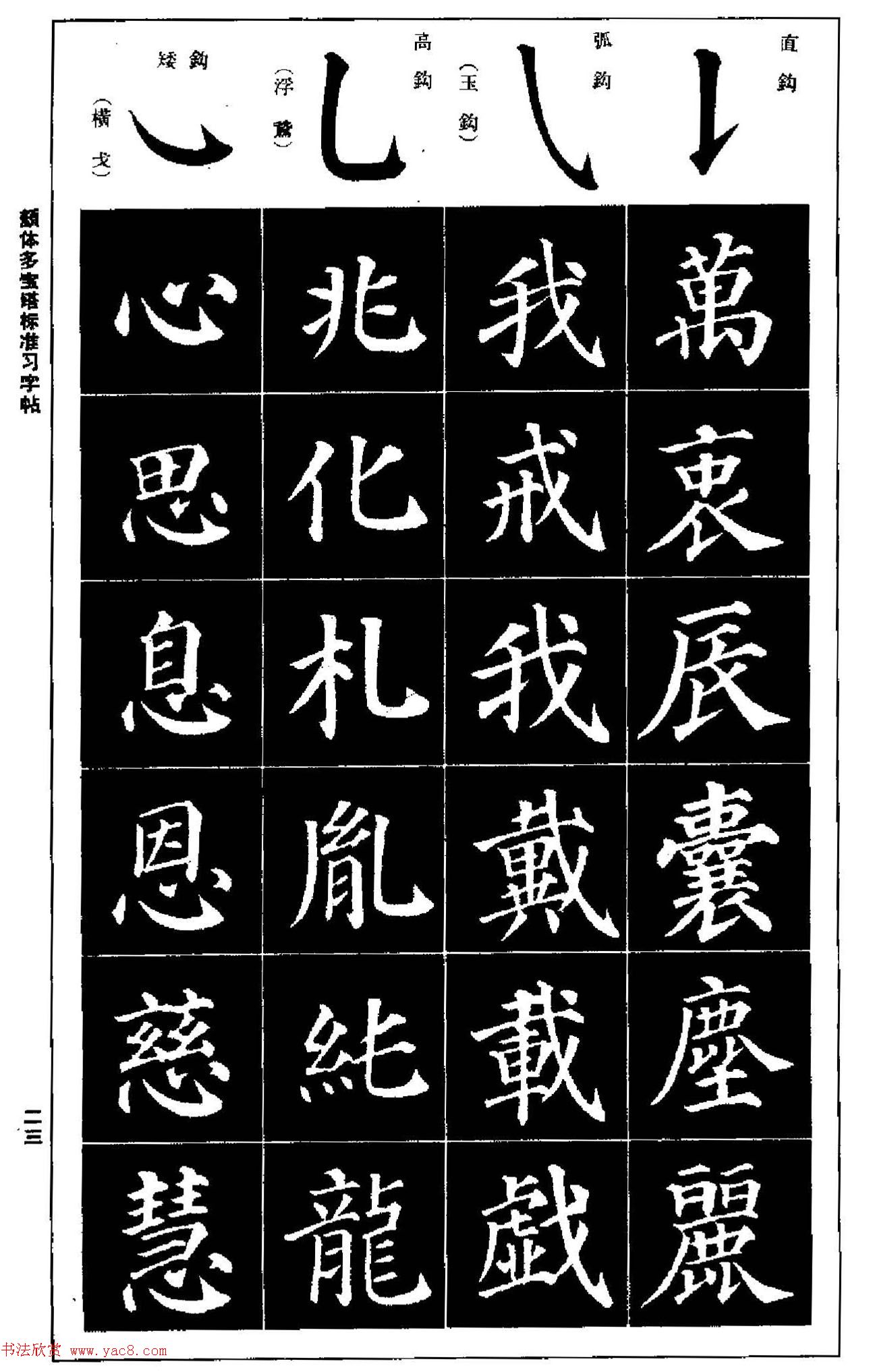 正楷书法教程《颜体多宝塔标准习字帖》