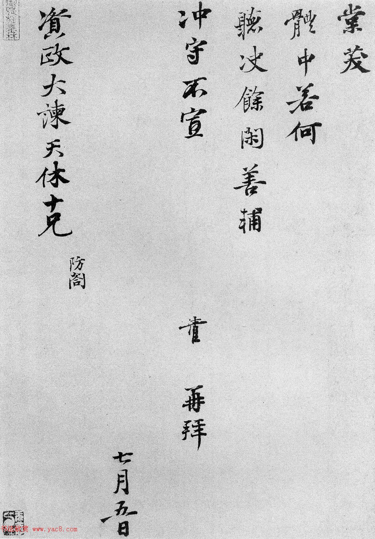 北宋名臣叶清臣手迹《大旆尺牍》