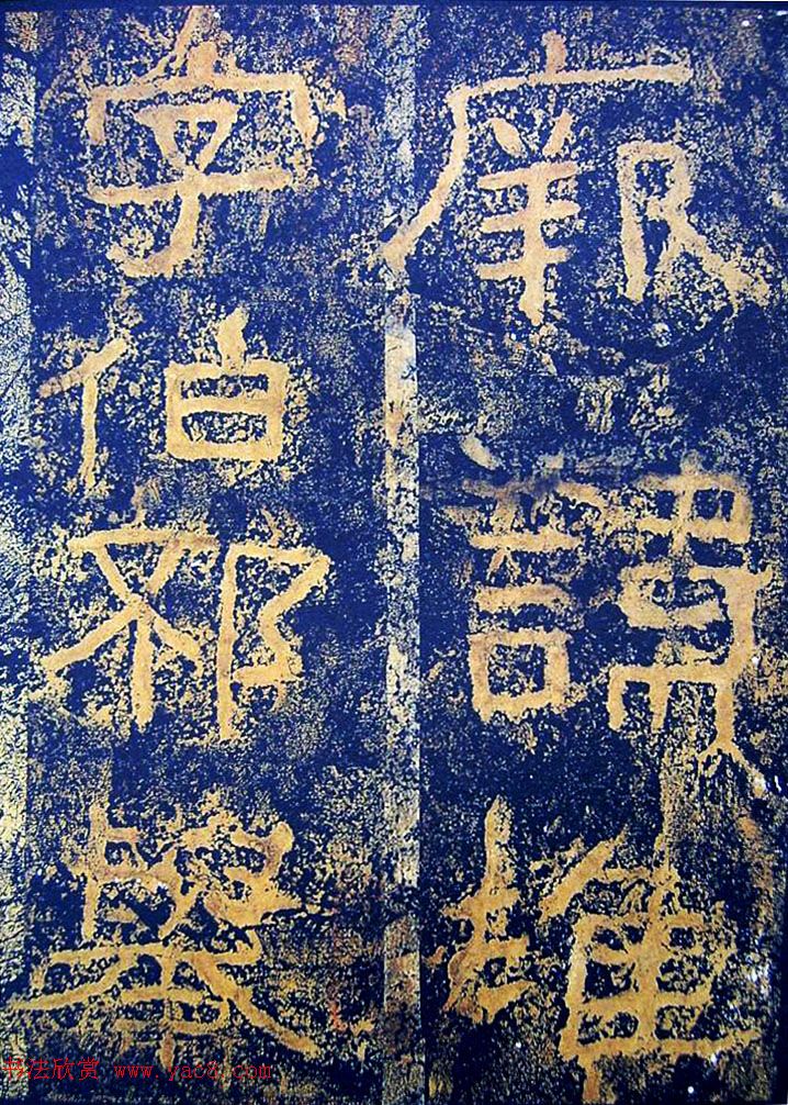 东汉著名摩崖刻石《杨淮表纪》明拓本