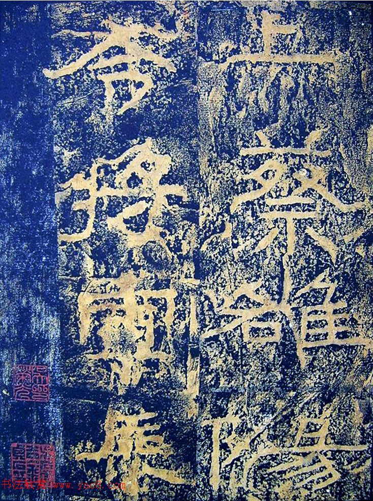 东汉著名摩崖刻石《杨淮表纪》明拓本