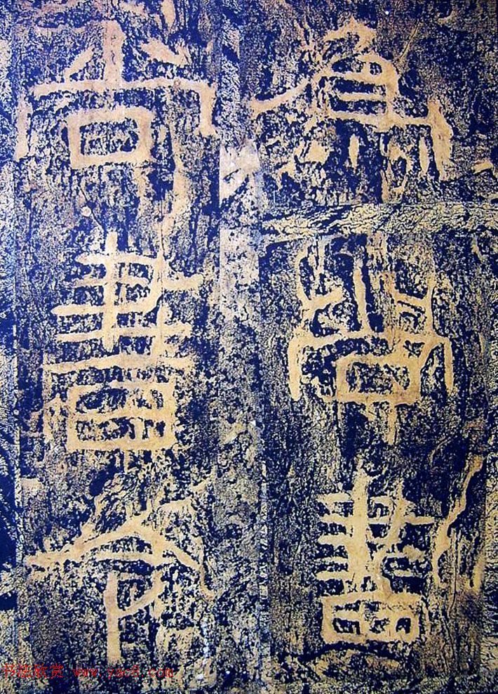 东汉著名摩崖刻石《杨淮表纪》明拓本