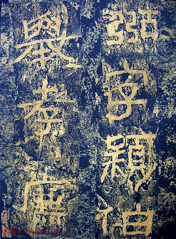 东汉著名摩崖刻石《杨淮表纪》明拓本