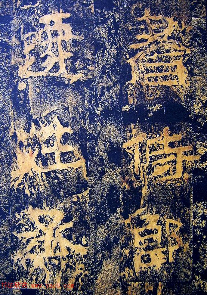 东汉著名摩崖刻石《杨淮表纪》明拓本