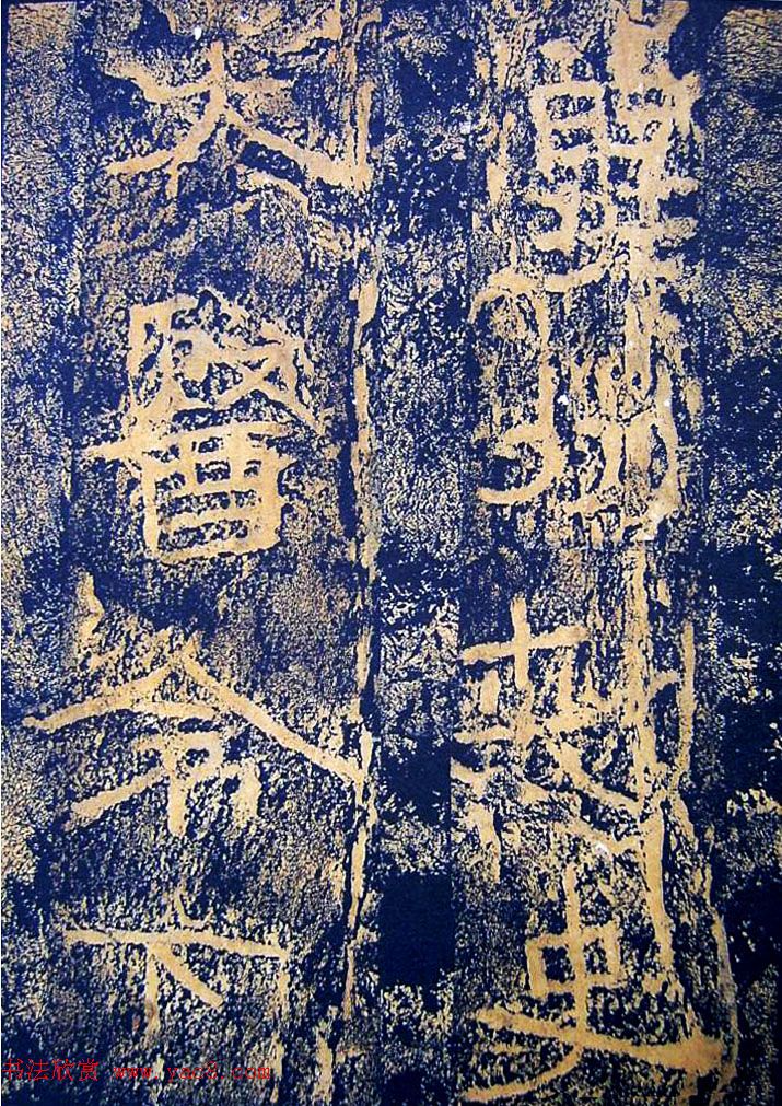 东汉著名摩崖刻石《杨淮表纪》明拓本