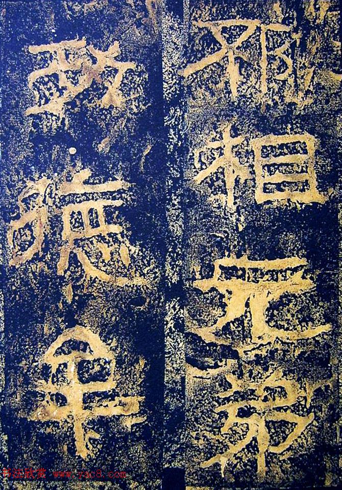 东汉著名摩崖刻石《杨淮表纪》明拓本