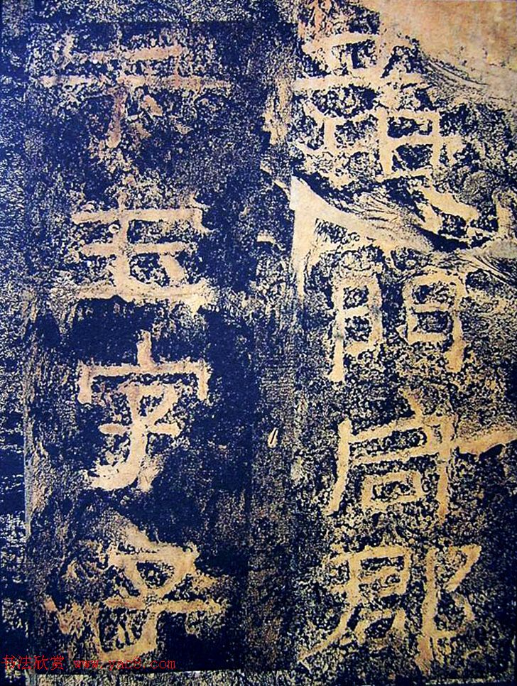 东汉著名摩崖刻石《杨淮表纪》明拓本