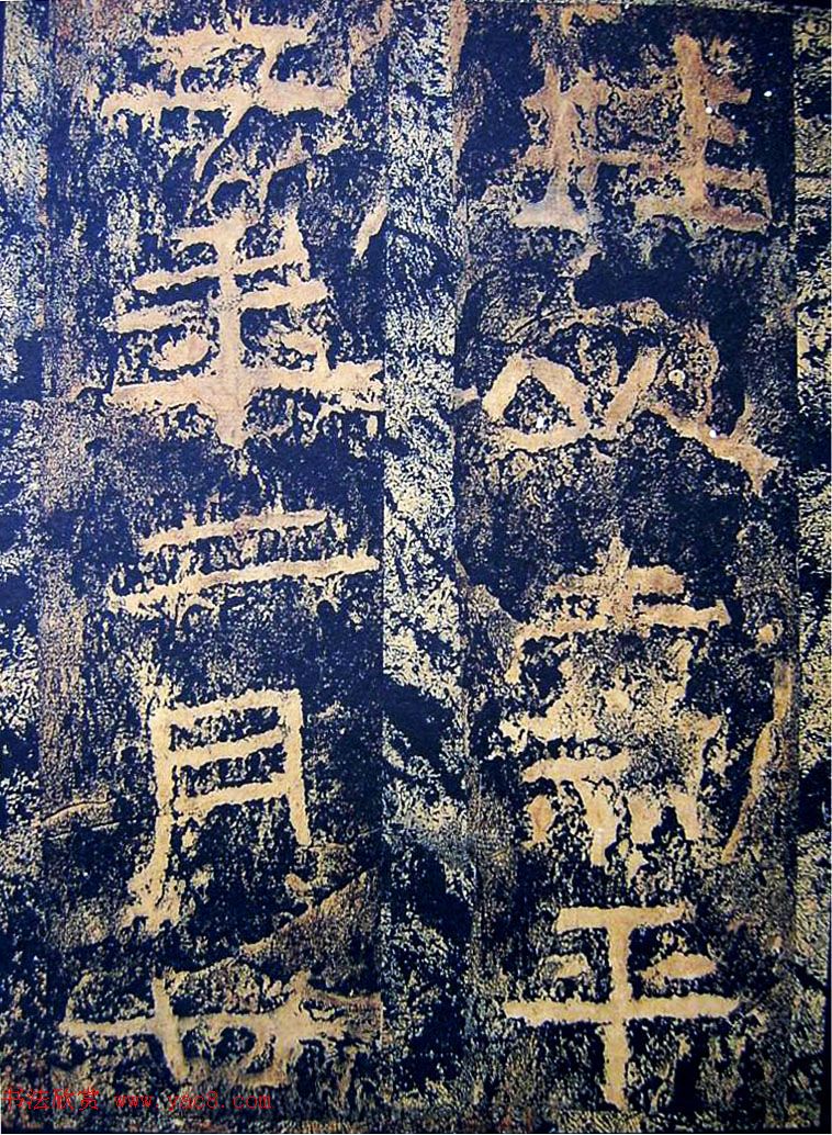 东汉著名摩崖刻石《杨淮表纪》明拓本