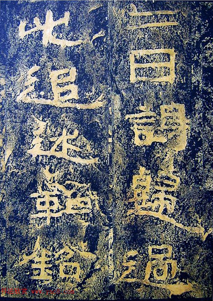 东汉著名摩崖刻石《杨淮表纪》明拓本