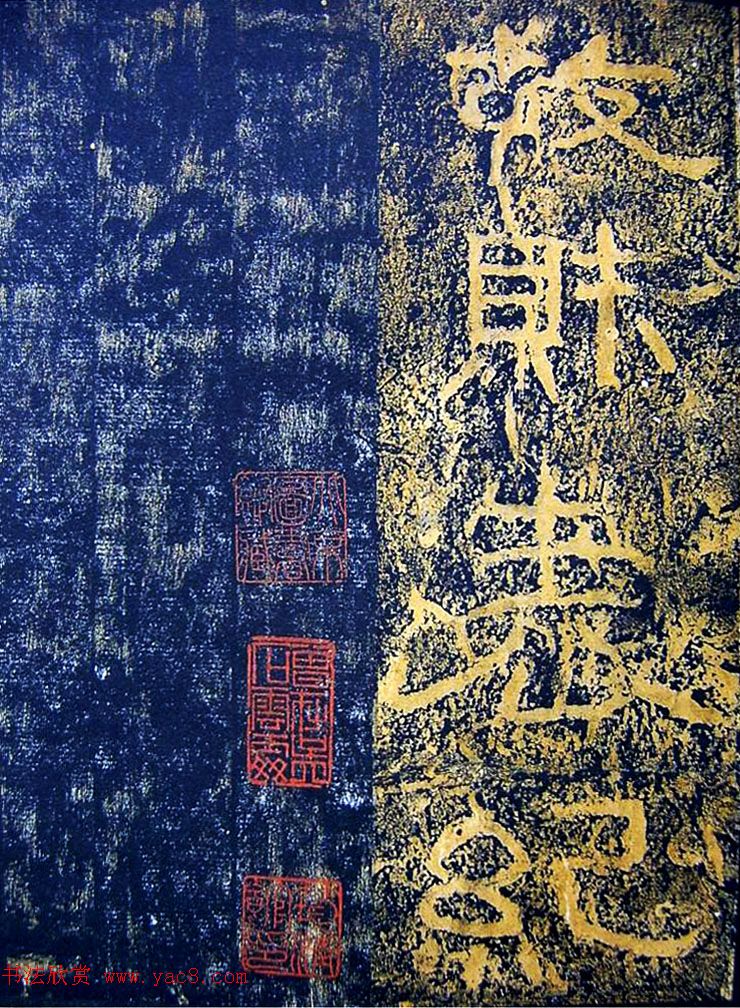 东汉著名摩崖刻石《杨淮表纪》明拓本