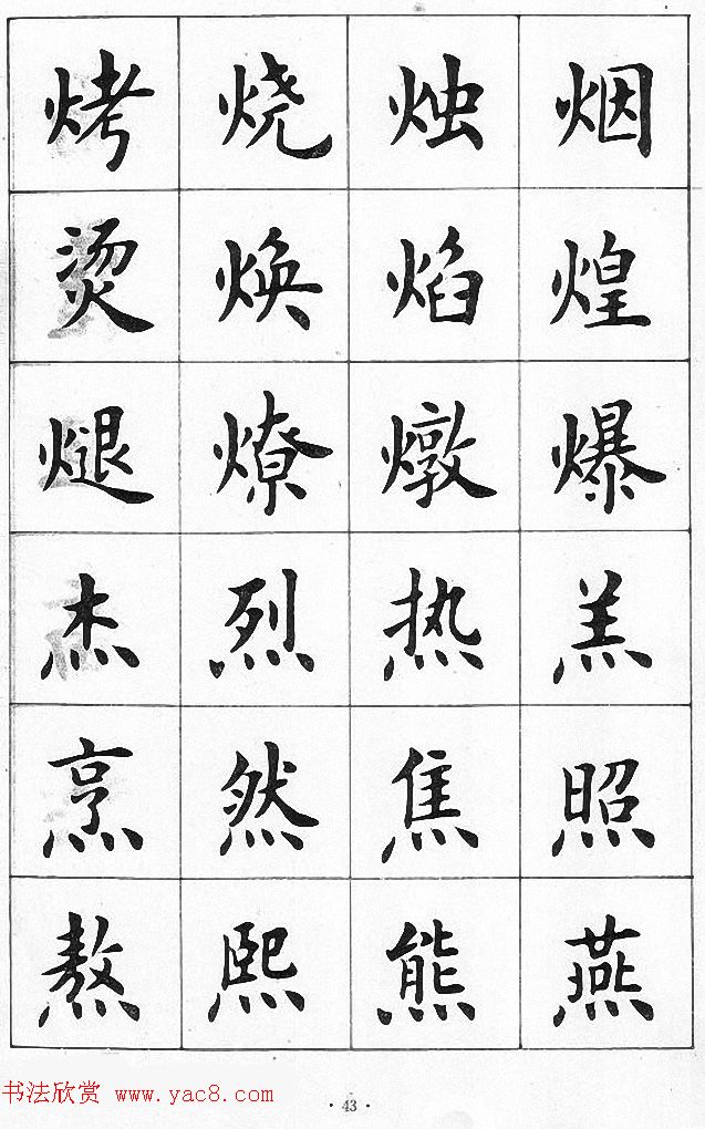 卢中南书法简体毛笔楷书字帖欣赏