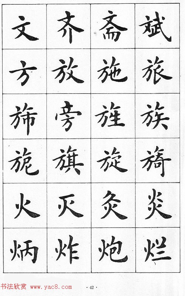 卢中南书法简体毛笔楷书字帖欣赏