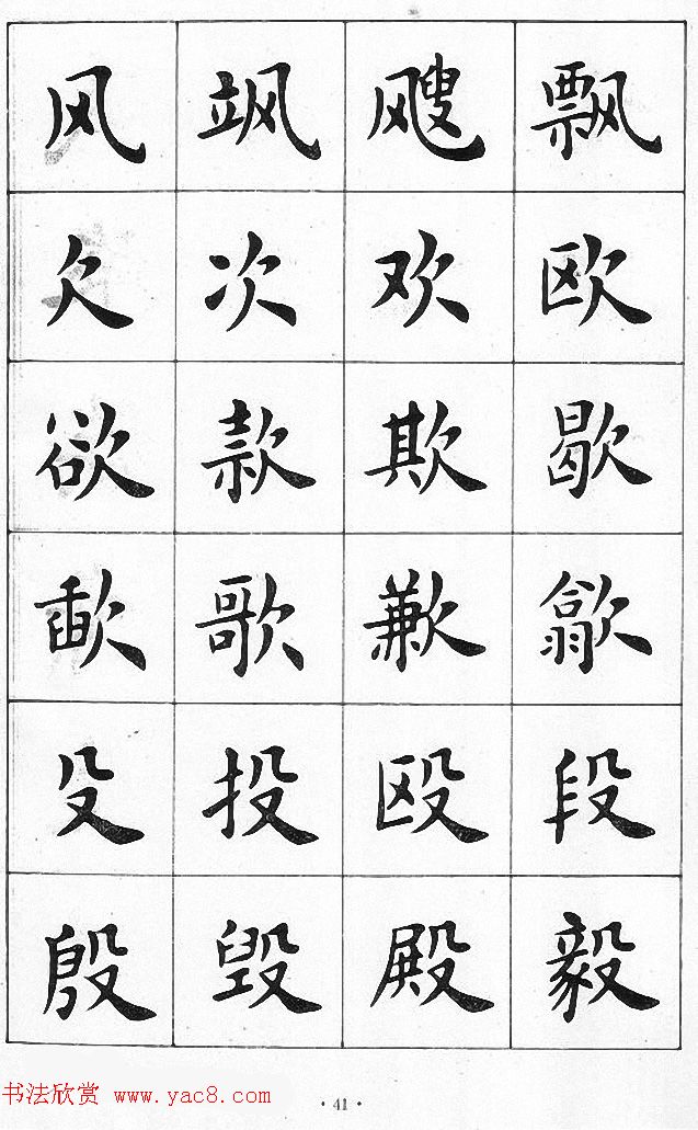 卢中南书法简体毛笔楷书字帖欣赏