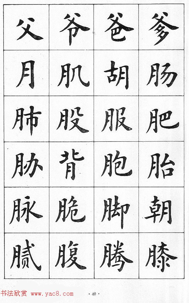 卢中南书法简体毛笔楷书字帖欣赏