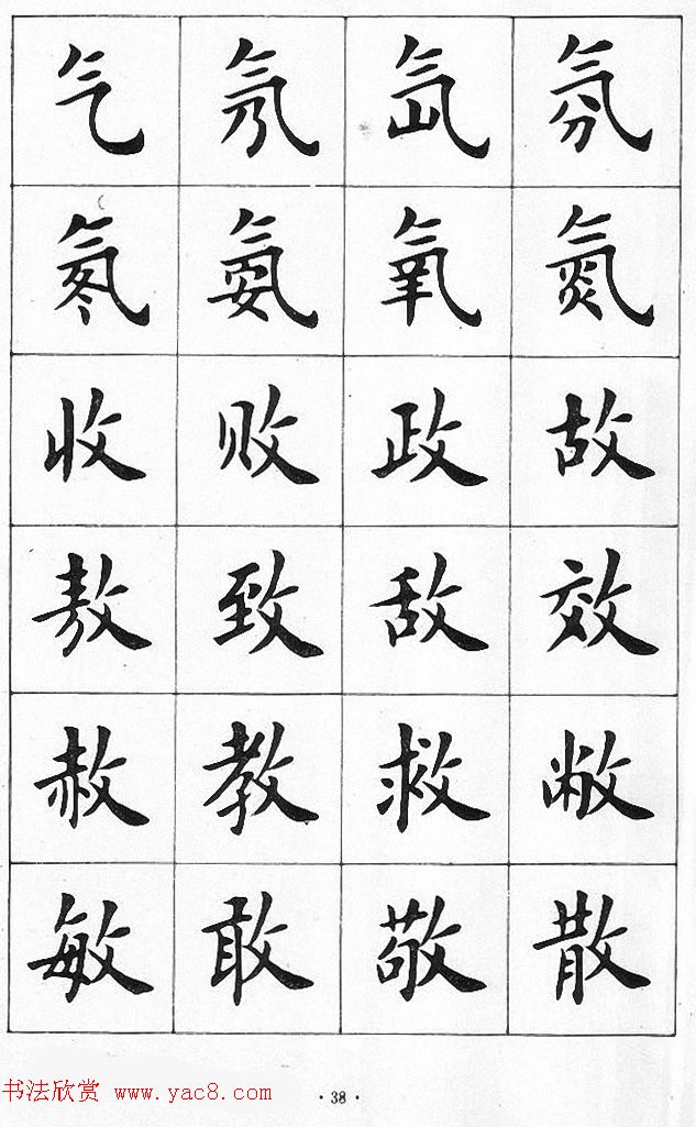 卢中南书法简体毛笔楷书字帖欣赏