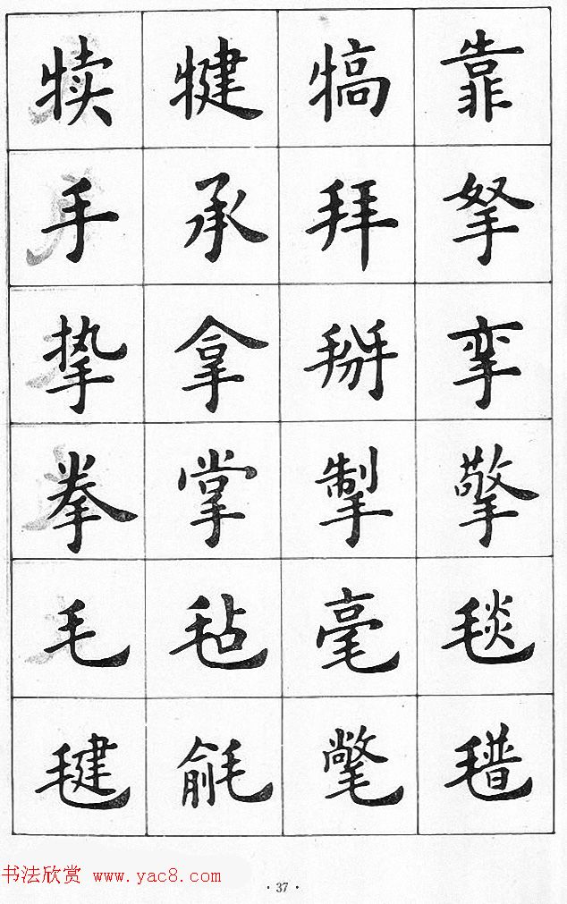 卢中南书法简体毛笔楷书字帖欣赏