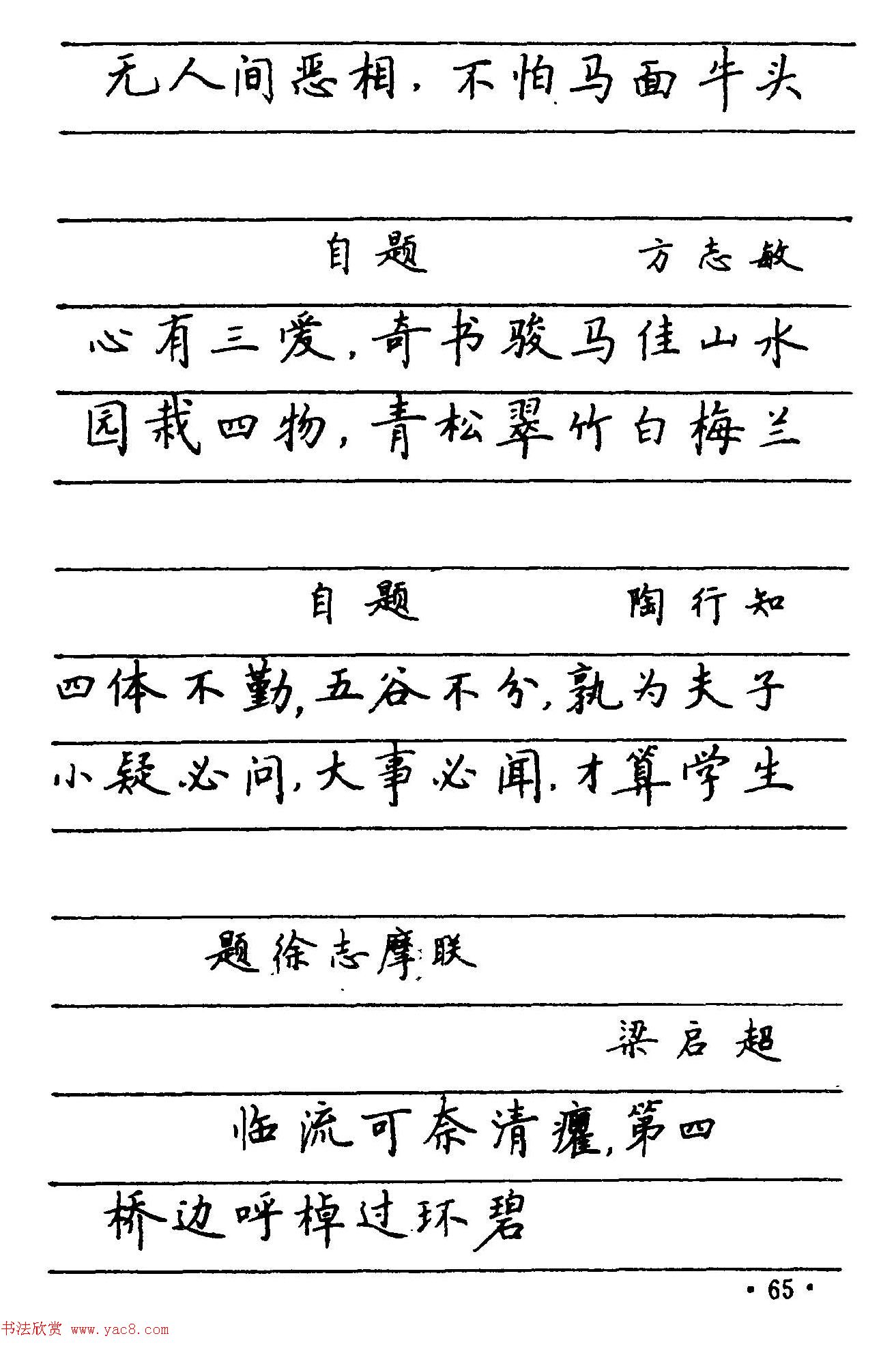 卢中南楷书《中国名联钢笔字帖》