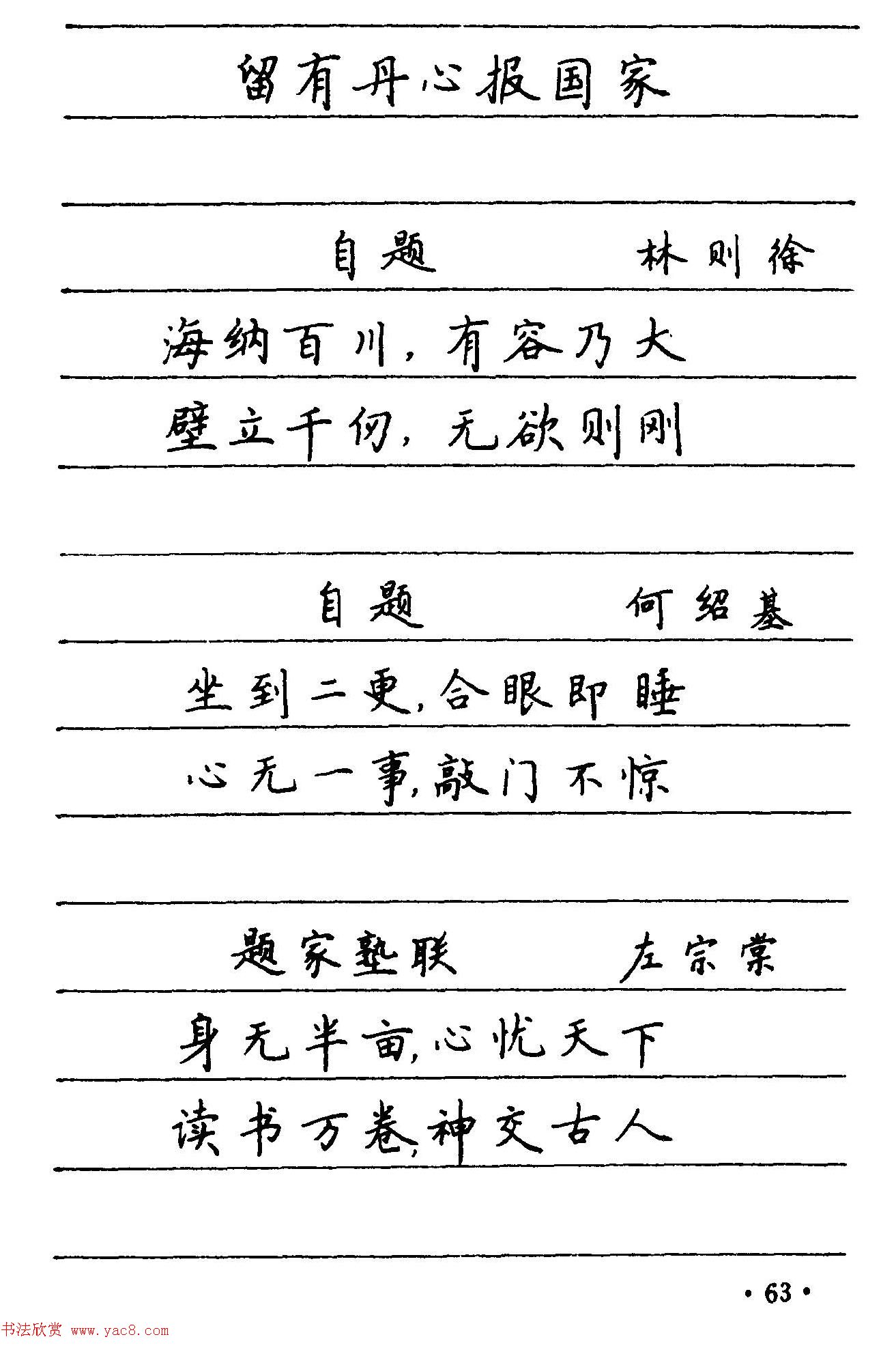 卢中南楷书《中国名联钢笔字帖》