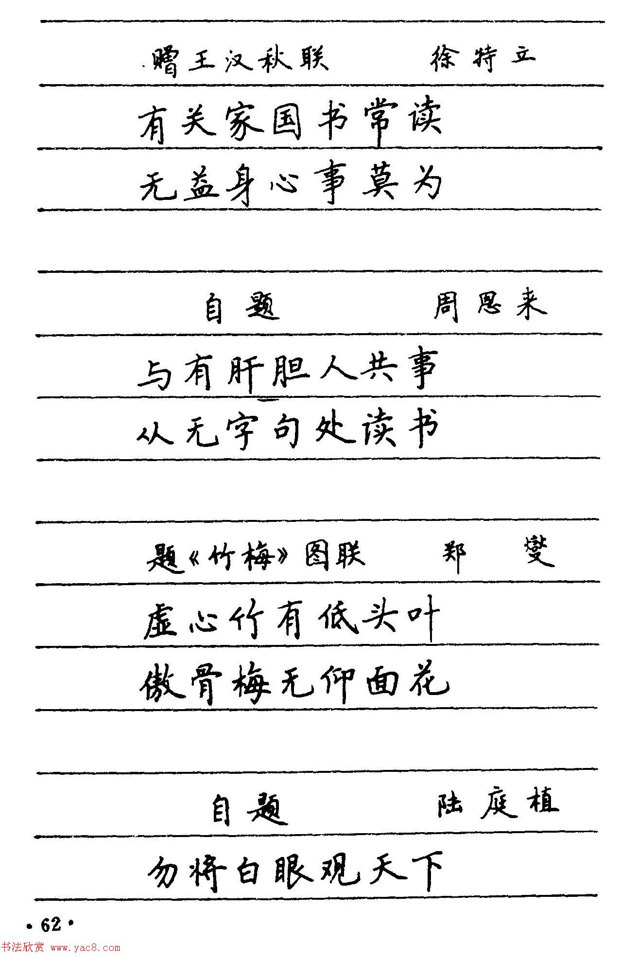 卢中南楷书《中国名联钢笔字帖》